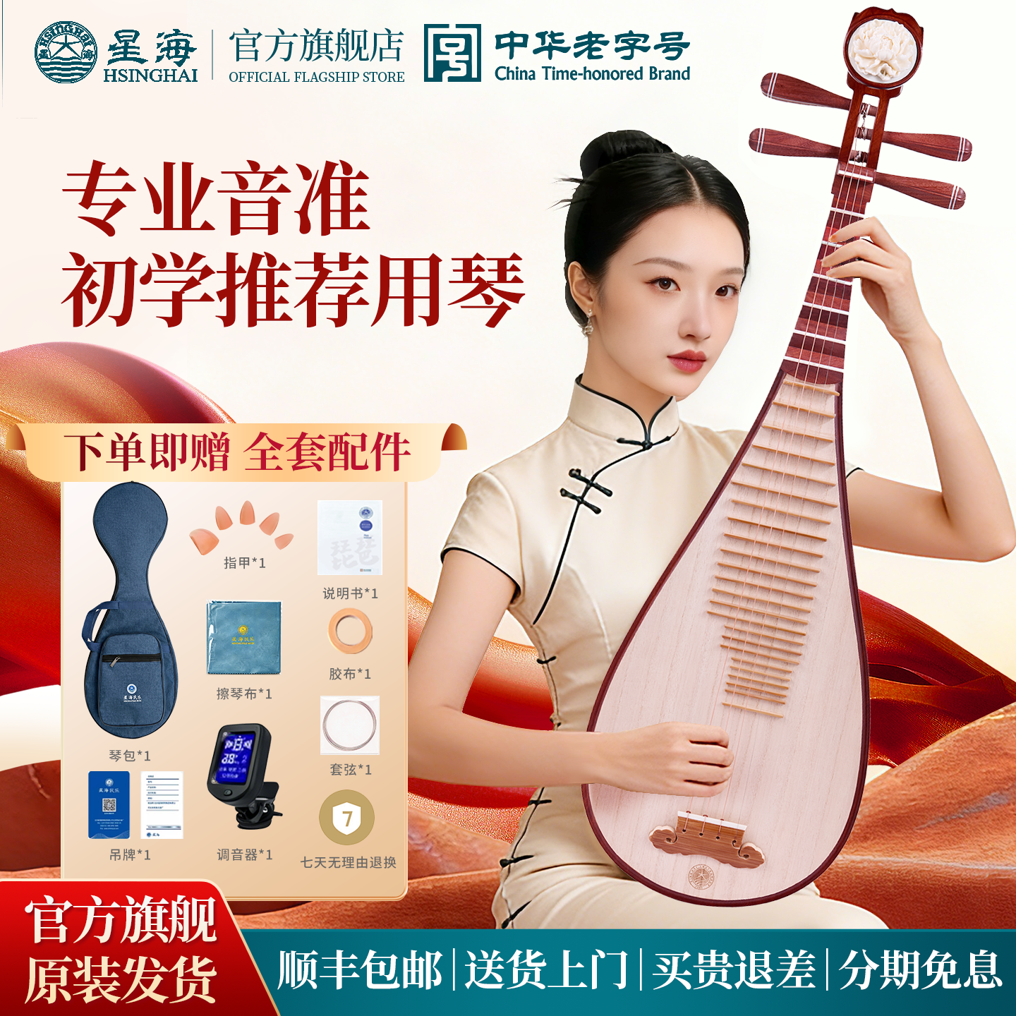 星海琵琶乐器特氏古夷苏木初学考级演奏成人红木专业琵琶8913