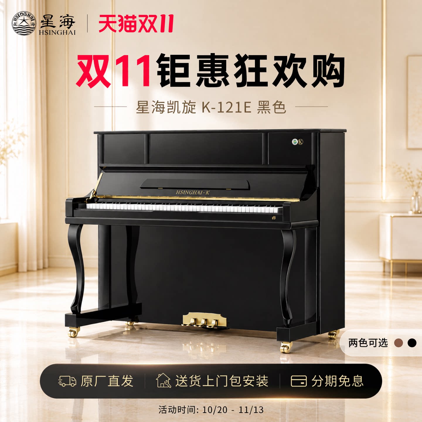 星海凯旋系列钢琴家用K-121E立式静音成人演奏钢琴儿童初学者考级