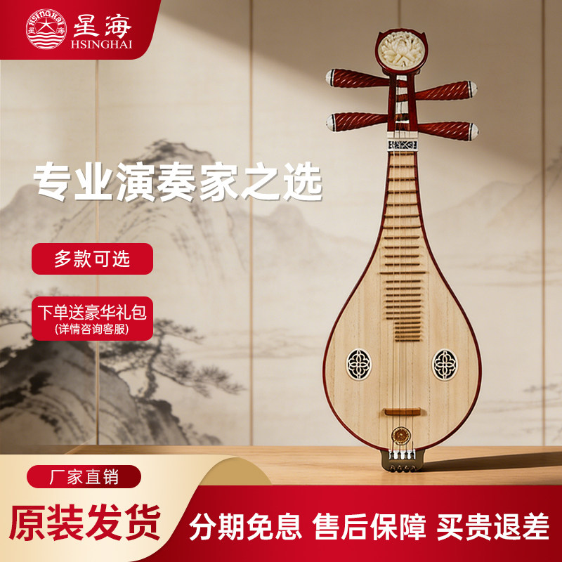 星海柳琴初学进阶考级演奏练习双音窗柳琴乐器红木微调轴8412-2