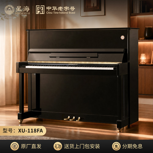 星海立式钢琴家用练习XU-21FA黑棕色专业初学考级演奏通用XU系列
