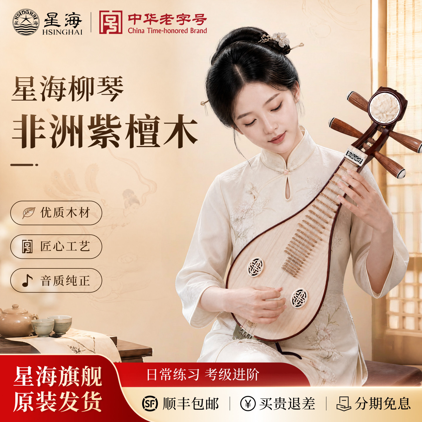 星海柳琴乐器初学进阶考级演奏练习红木琴铜品微调双音窗8412-2
