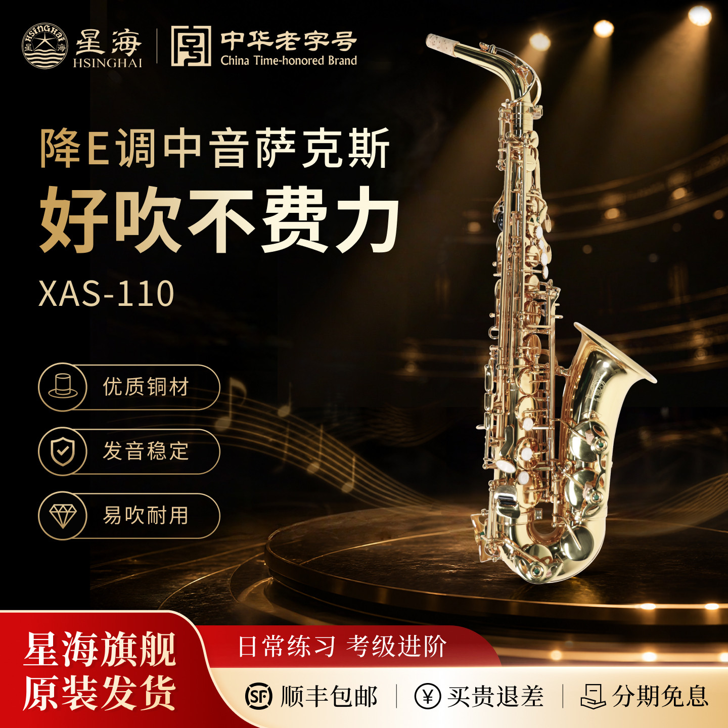 星海中音萨克斯降E调XAS-110型图片