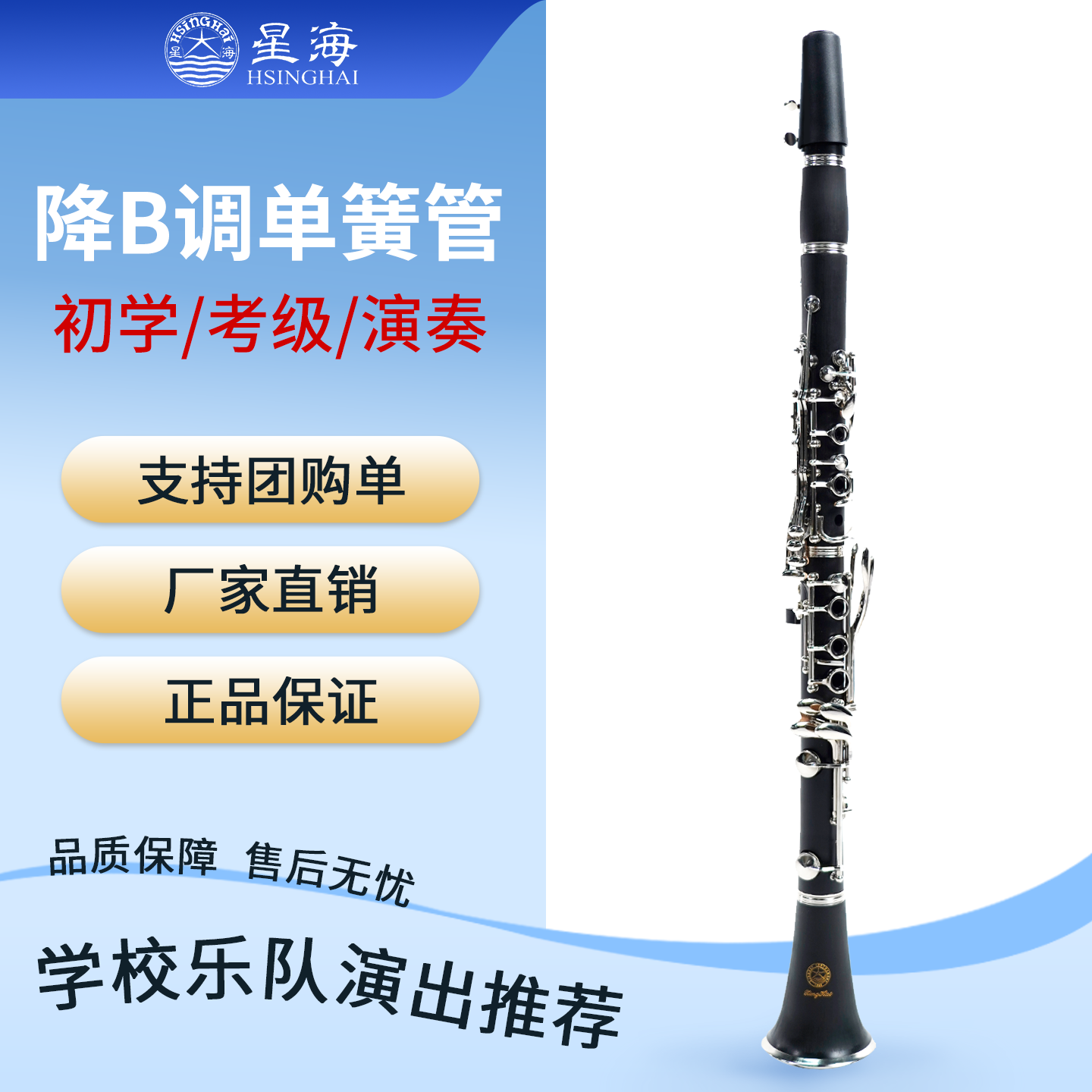 星海单簧管乐器 黑管降B调入门初学考级学生乐团教学演奏通用