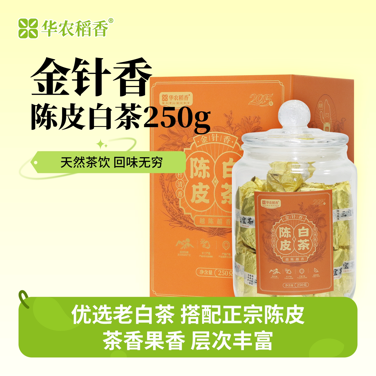 华农稻香陈皮稻秆白茶250g罐装陈皮白茶天然茶饮老白茶特色产区