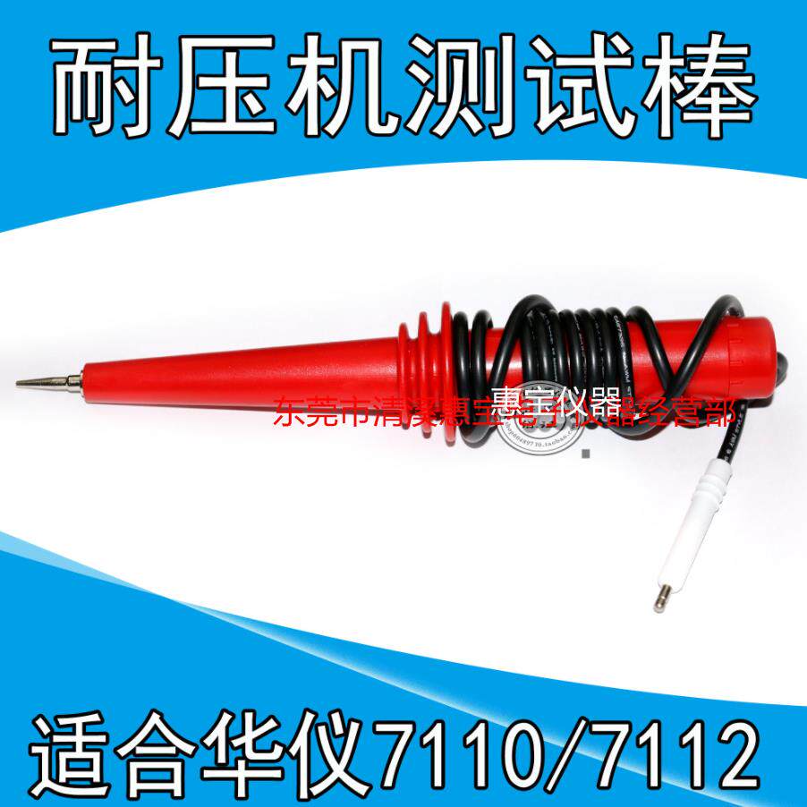 嘉仕高压测试线7110耐压测试线 JS7112 JS7122 7112 7440高压棒