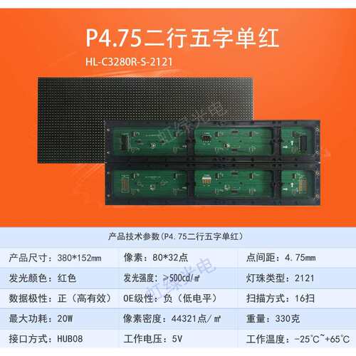 加长款P4.75模组2x5字室内3.75模组LED广告窗口屏点阵屏380*152mm