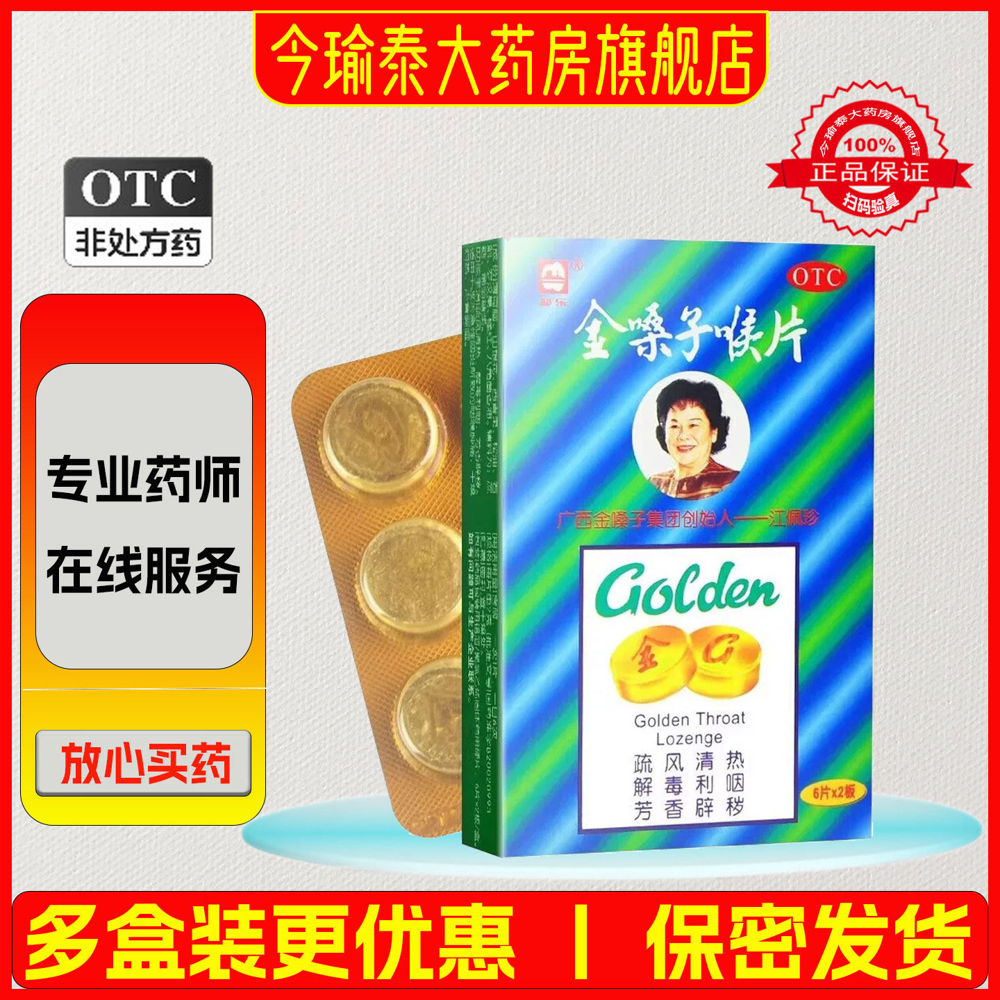 都乐牌金嗓子喉片2g*12片/盒 疏风清热解毒利咽咽喉肿痛声音嘶哑