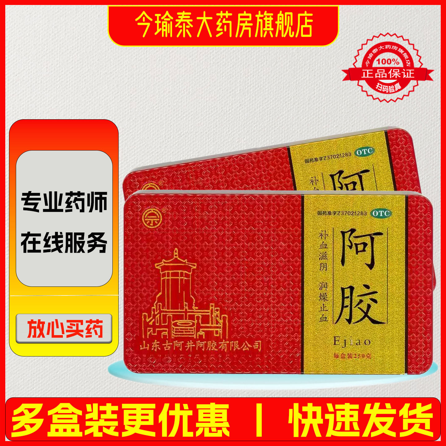 古阿井宗阿胶250g 补血滋阴 润燥止血 血虚萎黄 眩晕心悸心烦不眠