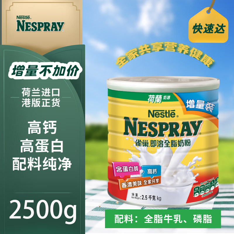 雀巢进口港版即溶全脂牛奶粉2500g 儿童成人中老年0蔗糖官方正品