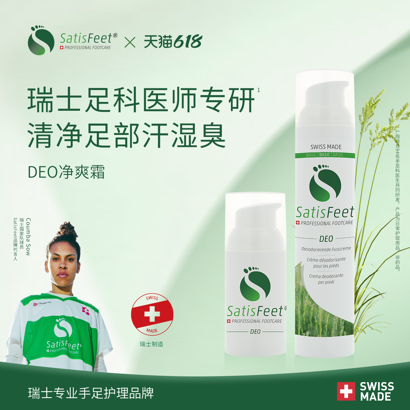 SatisFeet瑞丝她净爽足霜 脚部清爽异臭味收缩毛孔止汗膏修护脚霜