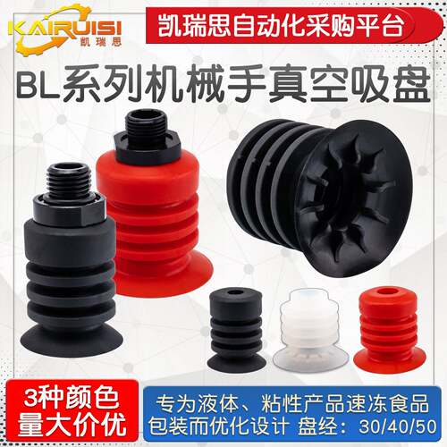 机械手真空吸盘 食品包装专用 BL30-5/BL40-5/BL50-5工业气动配件
