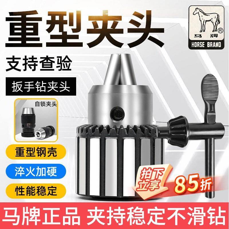 上海机床附件马牌钻夹头/扳手钻夹头1-10 1-13B16 3-16B18 5-20图片
