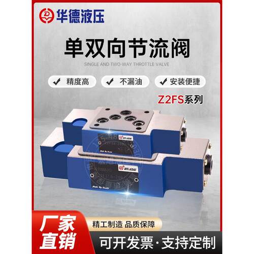 叠加式单向液压节流阀力士乐型Z2FS6-30B 40B Z2FS10-20B Z2FS16