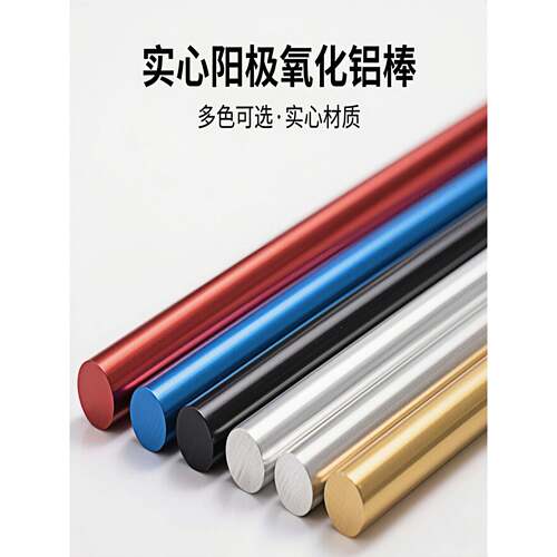 6061 6063 7075铝棒阳极氧化实心铝合金棒零切折弯打孔CNC加工