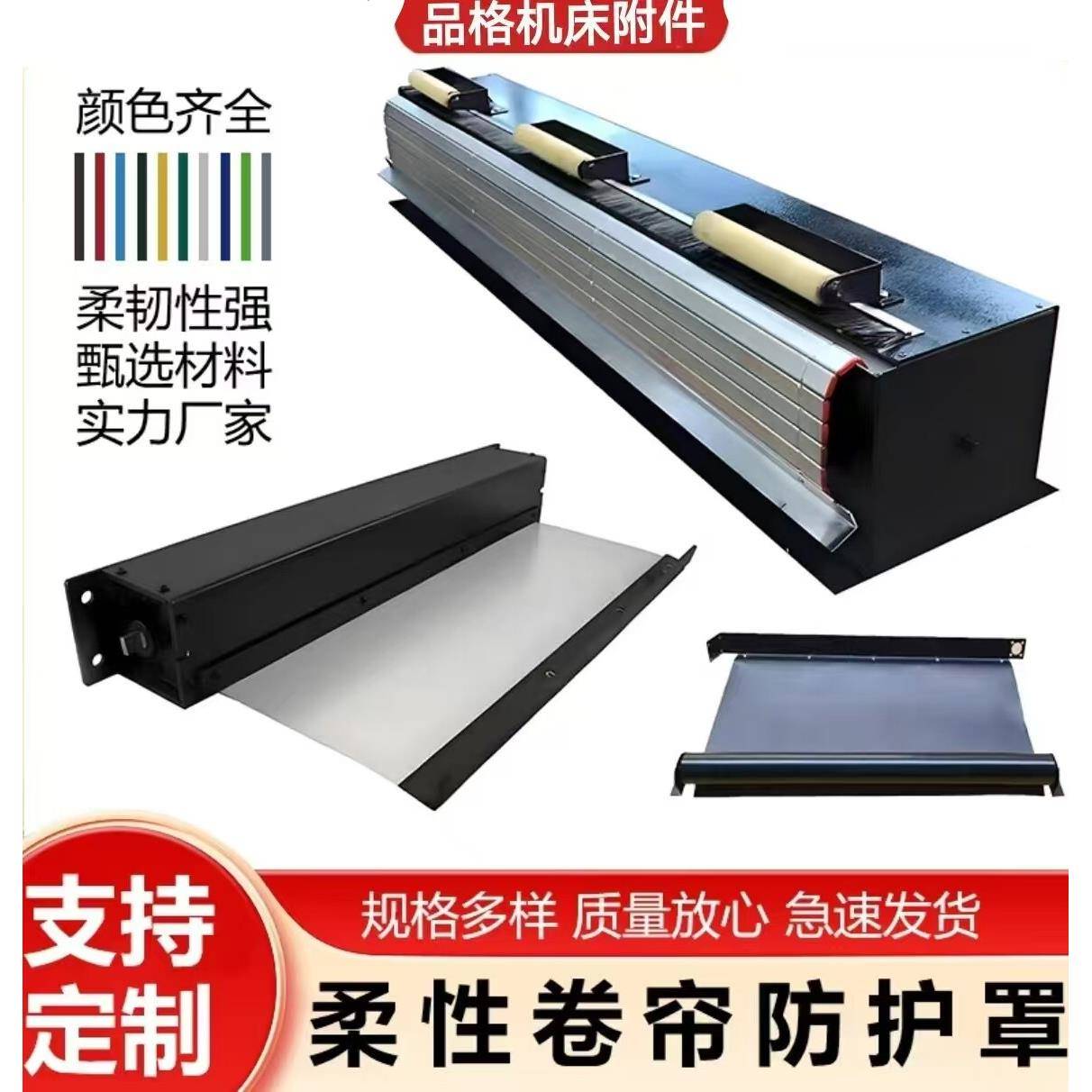 机床卷帘防护罩支架箱体伸缩式防尘罩铝帘自动卷轴钢带式机械护罩