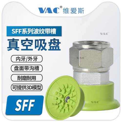 SFF30/40/50NG防滑扁平真空吸盘 钣金重型吸盘/60/80/100/125N