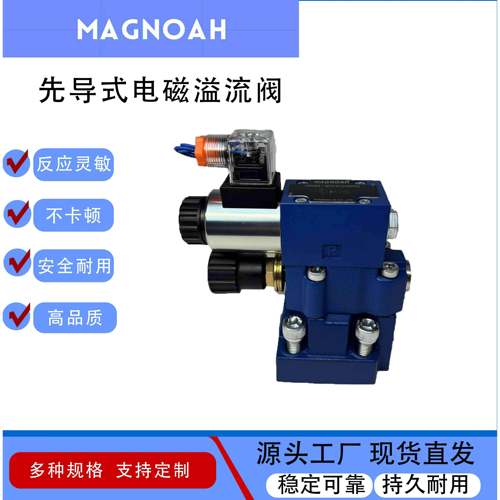 电磁溢流阀DBW10B/20B/30B溢流阀DB10/DB20先导式溢流阀