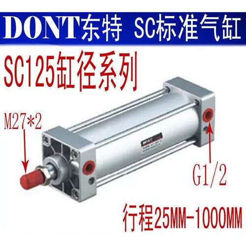 DONT东特SC标准气缸125*25/50/75/100/125/150/175/200/250/300-S