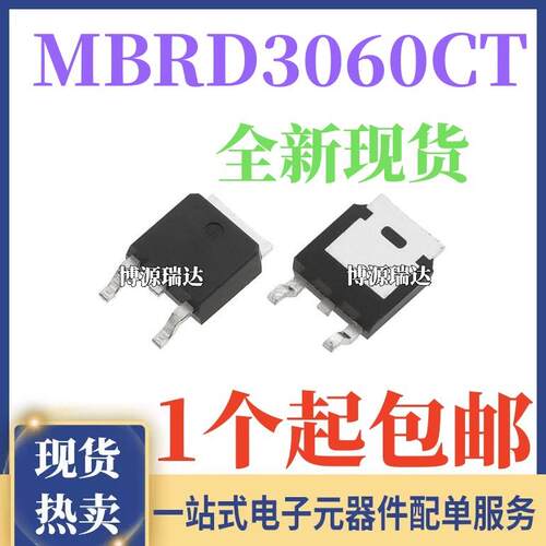 MBR3060CT MBRD3060CT 肖特基二极体30A 60V 贴片TO-252 整流器