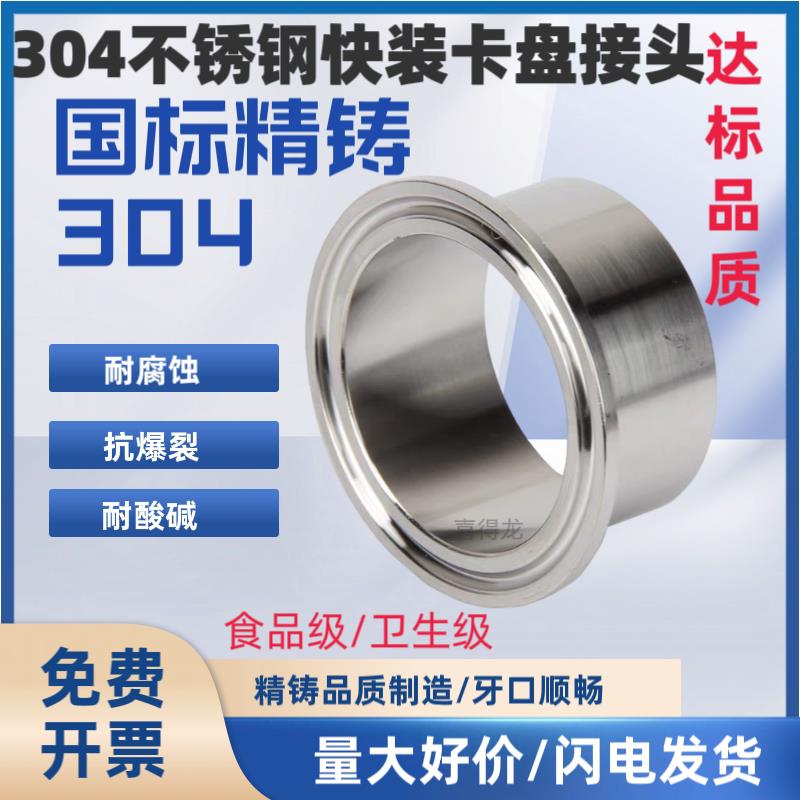 304不锈钢卫生级快装接头卡箍焊接端头法兰快速连接卡盘