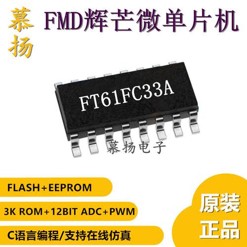 FT61FC33A-RB 辉芒微FMD 61FC33A SOP16 12位ADC 升级版FT61F133A