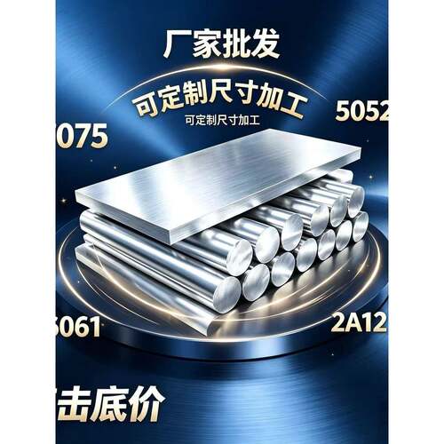 7075，6061，5052，2A12，铝板，铝棒，铝管,可个性尺寸加工