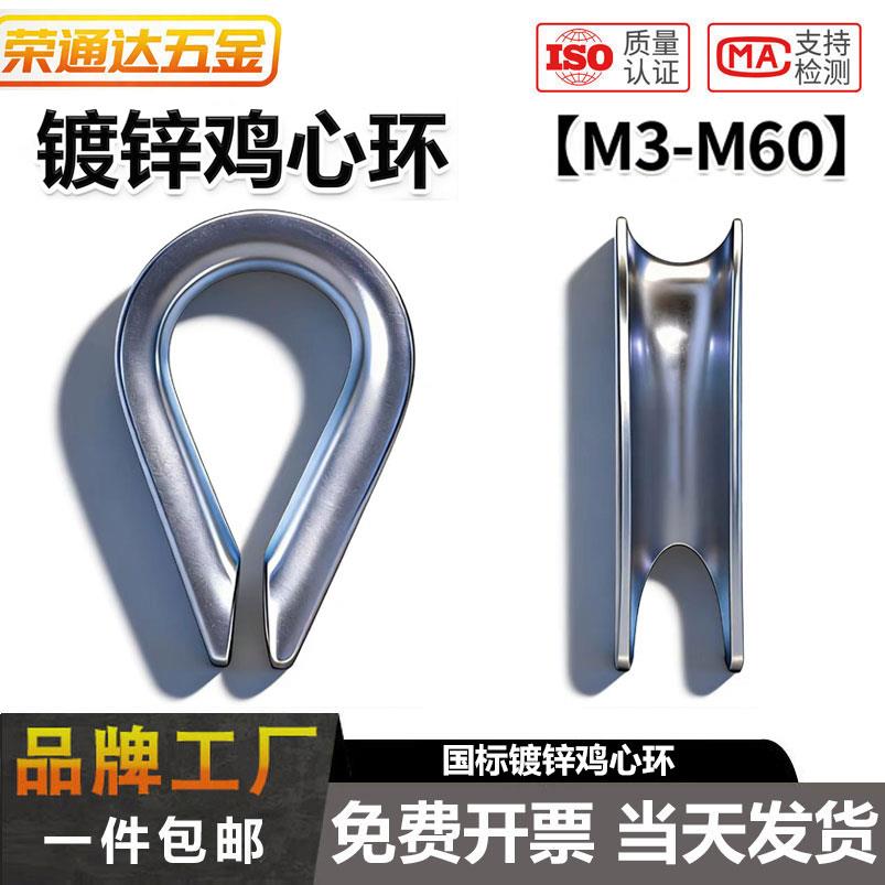 国标镀锌钢丝绳套环保护套重型三角环夸口M3-M60羊眼热鸡心环图片
