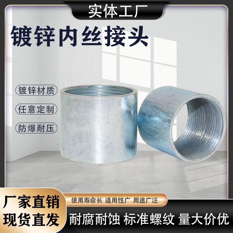 无缝镀锌内丝接头内丝口直接管箍管内丝可焊接内丝接头钢束接头图片