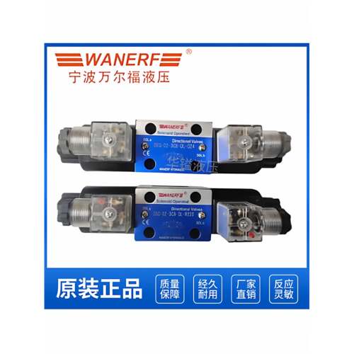 宁波万尔福DSG-02-3C2-DL 3C3 3C4 3C6电磁阀DSG-02-2B2-DL液压阀
