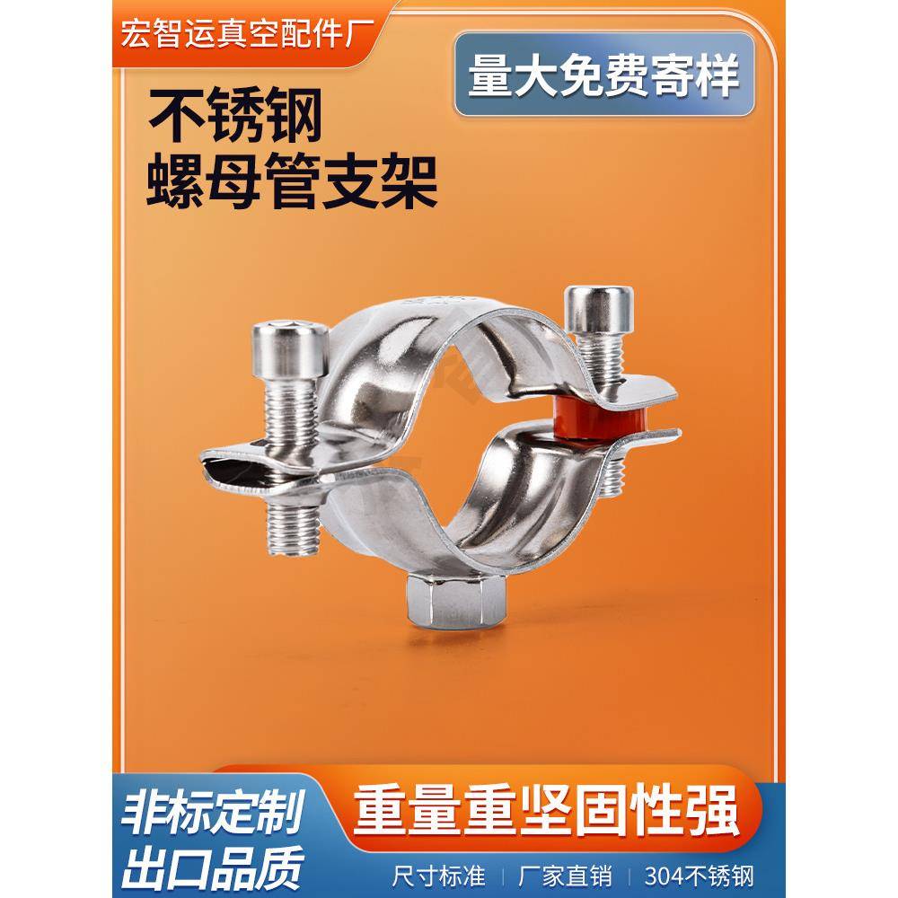 不锈钢管支架304螺母焊接管夹管托卡箍抱箍扣紧管子固定器圆管图片