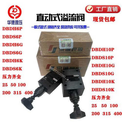 华德液压型直动式溢流阀DBDH6P DBDH10P10B/315调压阀DBDS6插装阀