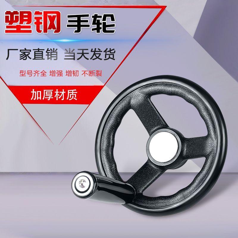 塑钢手轮带手柄圆轮缘手轮机床铣床附件把手三幅手轮