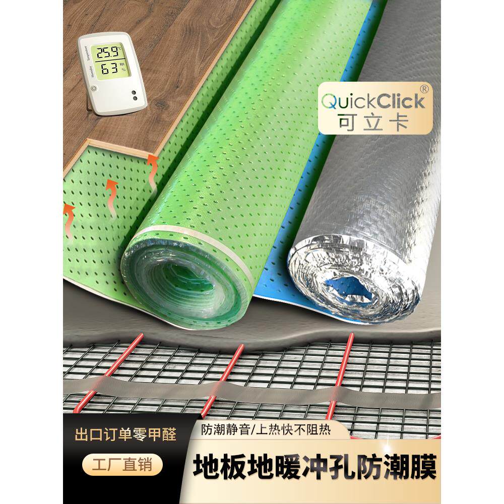 科力牌地暖防潮膜地暖覆合木地板铝膜地暖垫防火铝箔自粘实木保护
