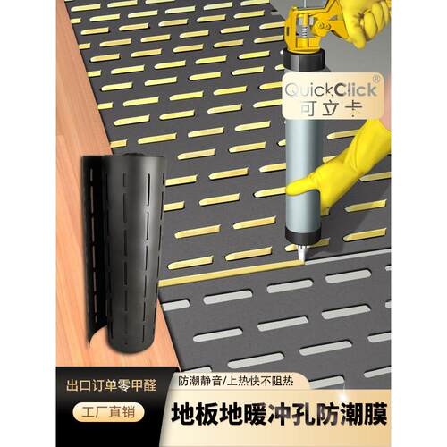 可立卡长条孔IXPE防潮膜静音打胶地垫Rhexe雷施地板胶地热地暖