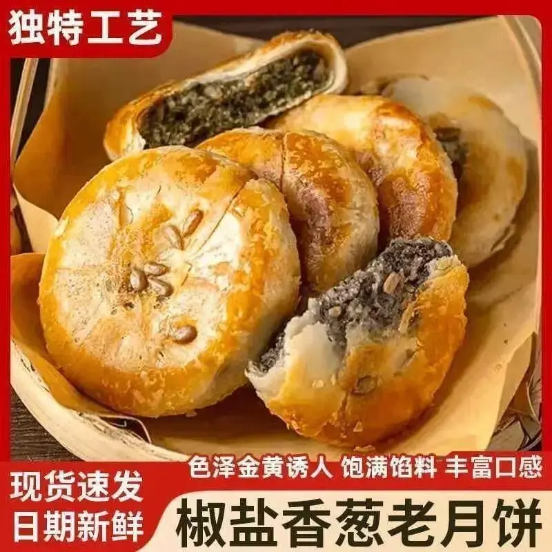 【热卖中！】酥皮椒盐香葱月饼苏式老月饼咸甜葱香酥饼传统糕点