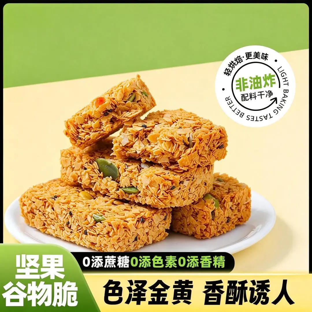 【嘎嘣脆轻负担】【满口酥香】坚果谷物脆香脆营养解馋代餐零食Y