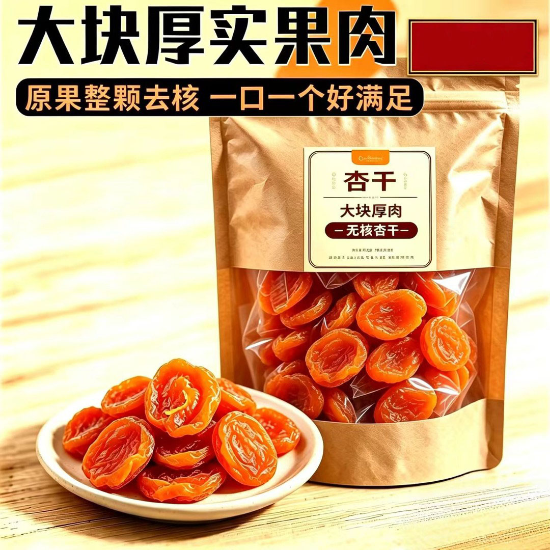 【支持试吃】新疆正宗无核红杏干独立内袋休闲果干零食