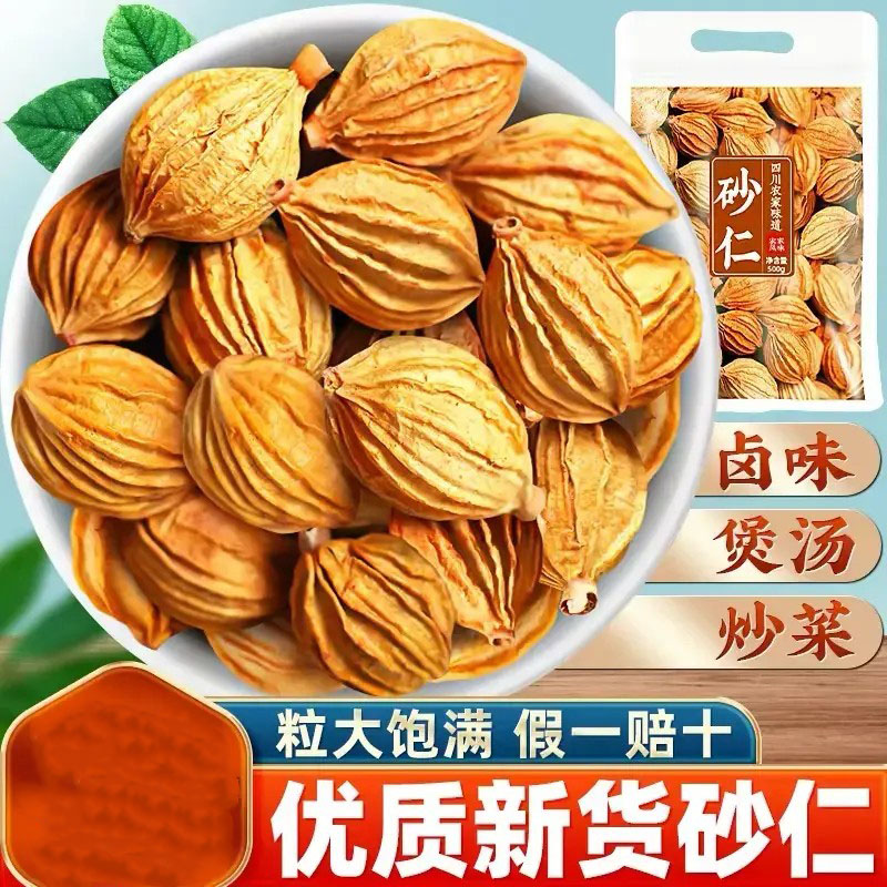 川砂仁香砂仁香料炒菜煲汤火锅料去腥解腻厨房烹饪调味料天然无硫