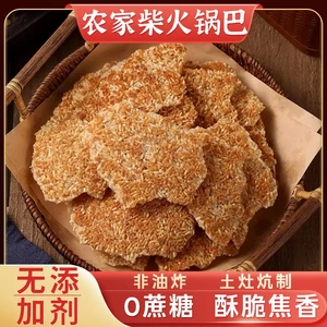 农家锅巴老式怀旧安徽特产零食原味小吃手工大米老灶土灶休闲零食