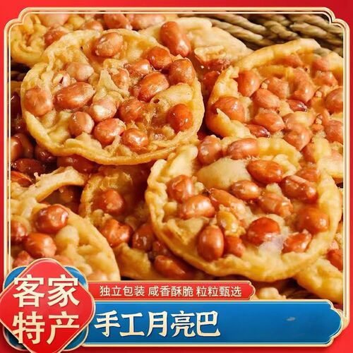 江西特产花生粑粑月亮巴锅巴休闲小零食小吃豆饼子豆粑粑