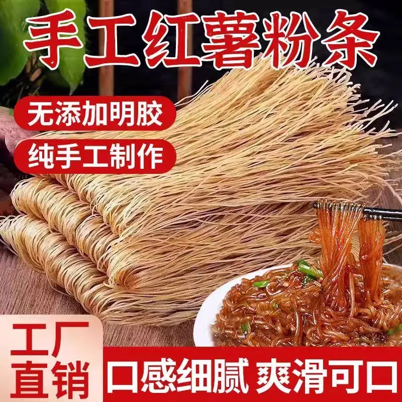 红薯粉条正宗农家手工细粉条火锅粉麻辣烫炒菜炖菜通用