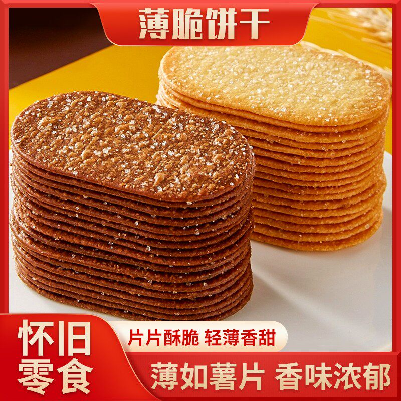 【直播价！】椰奶薄脆饼干_酥脆可口_两种口味_下午茶零食