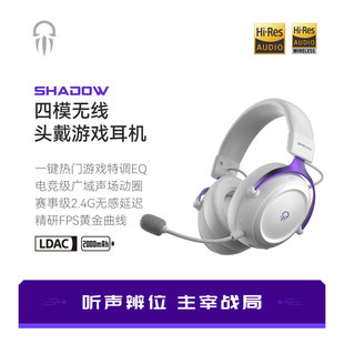 FPS电竞级空间音效 电竞游戏耳机LDAC高清解码 寸渊影弑 四模头戴式