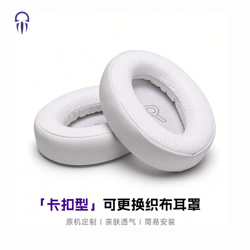 寸渊影弑 四模头戴式游戏耳机专用透气网布耳罩
