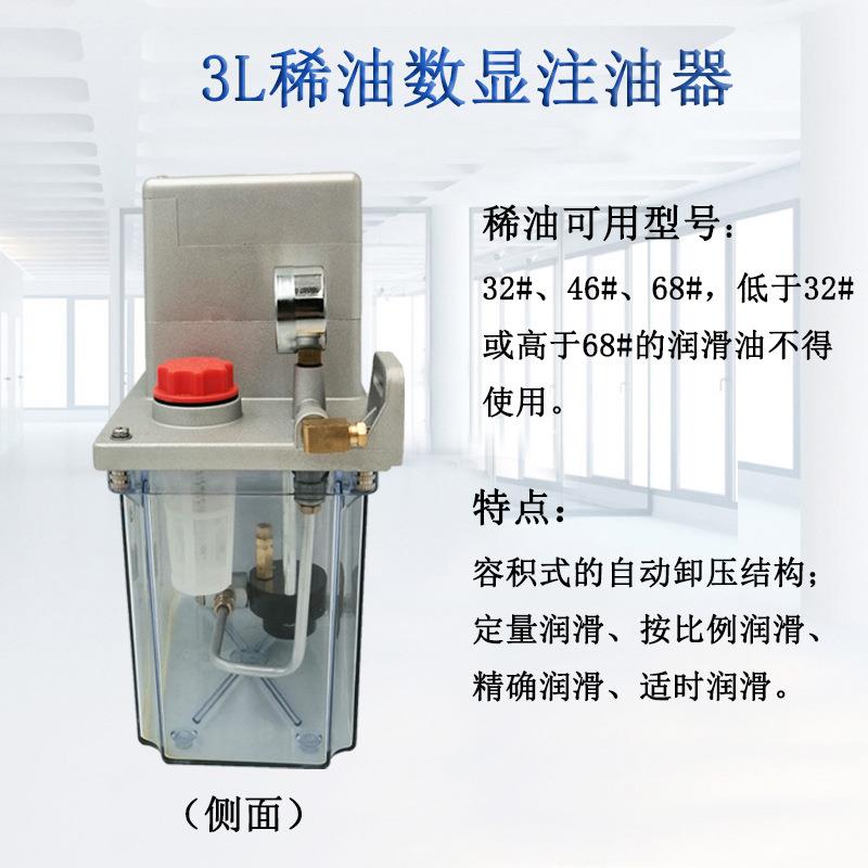3L升全自动稀油数显润滑泵数控机床容积式加油机电动注油器220v