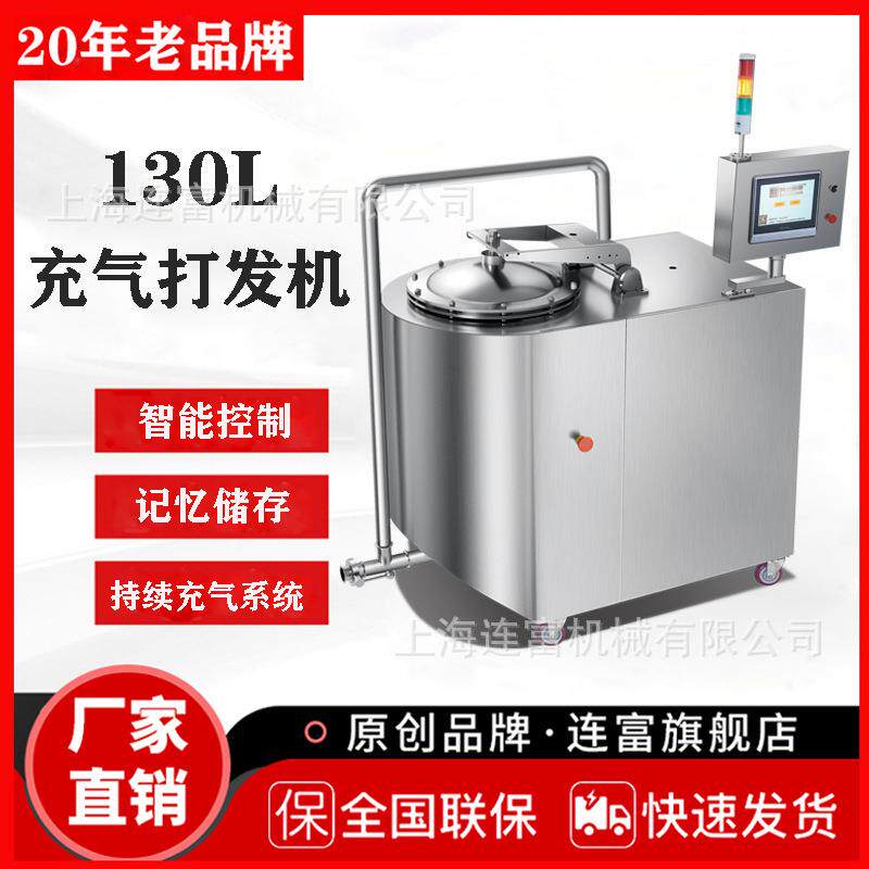130升全自动糕点纸杯蛋糕海绵蛋糕重油蛋糕戚风蛋糕充气打发机