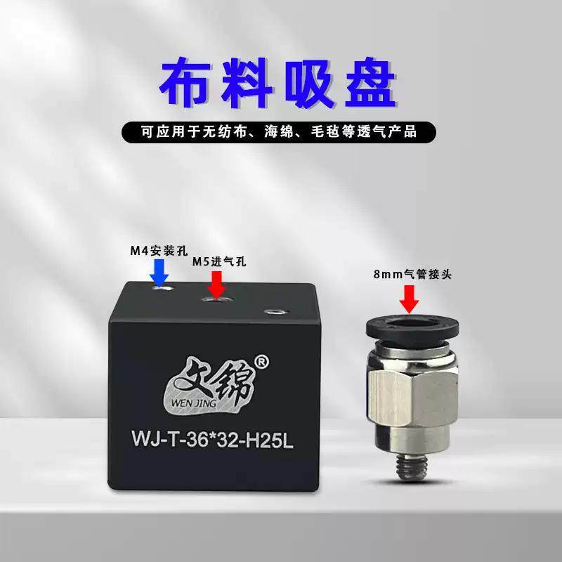 文锦工业气动针式吸盘机械手配件无纺织布面料毛毡搬运夹具真空