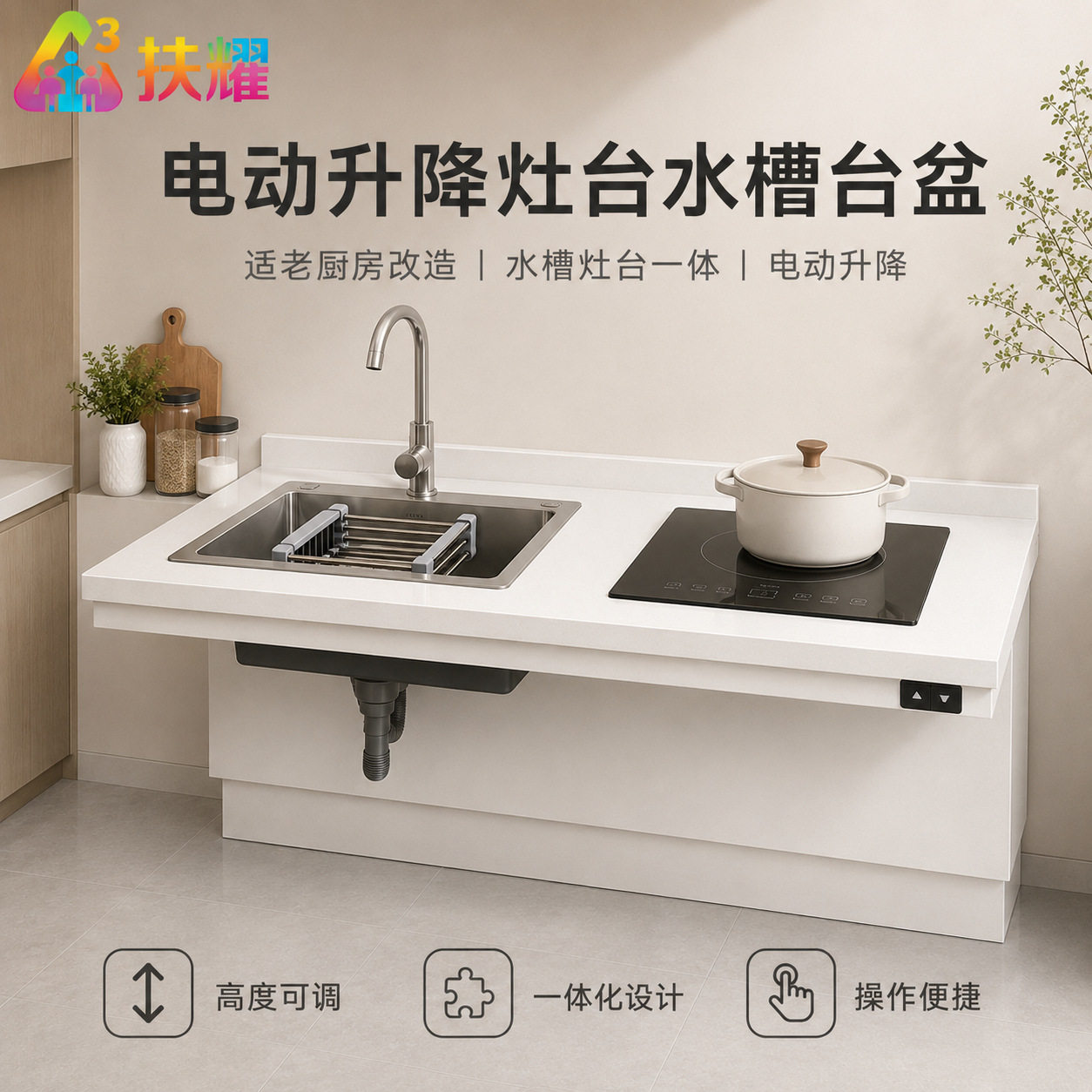 适老化无障碍电动升降灶台水槽台盆厨房卫生间浴室橱柜吊柜操作台