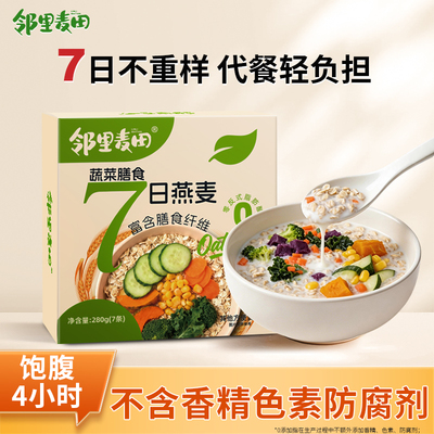 邻里麦田蔬菜燕麦片7日不重样