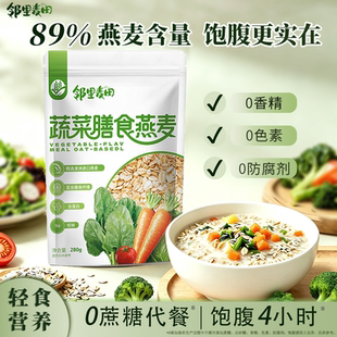 邻里麦田蔬菜膳食即食免煮健康燕麦